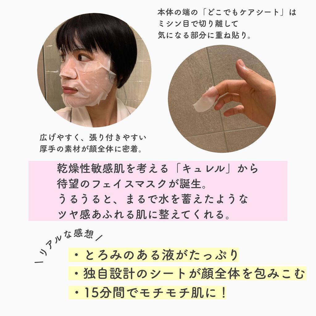 潤浸保湿 モイストリペアシートマスク/キュレル/シートマスク・パックを使ったクチコミ（2枚目）
