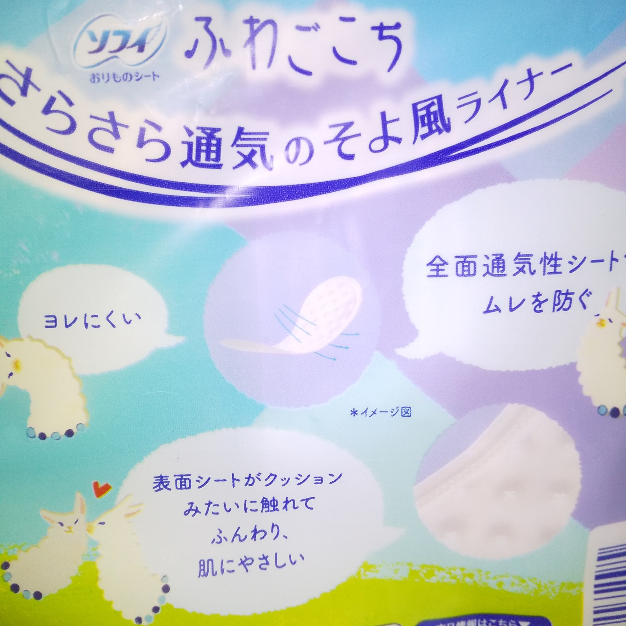 ふわごこち/ソフィ/ナプキンを使ったクチコミ（2枚目）