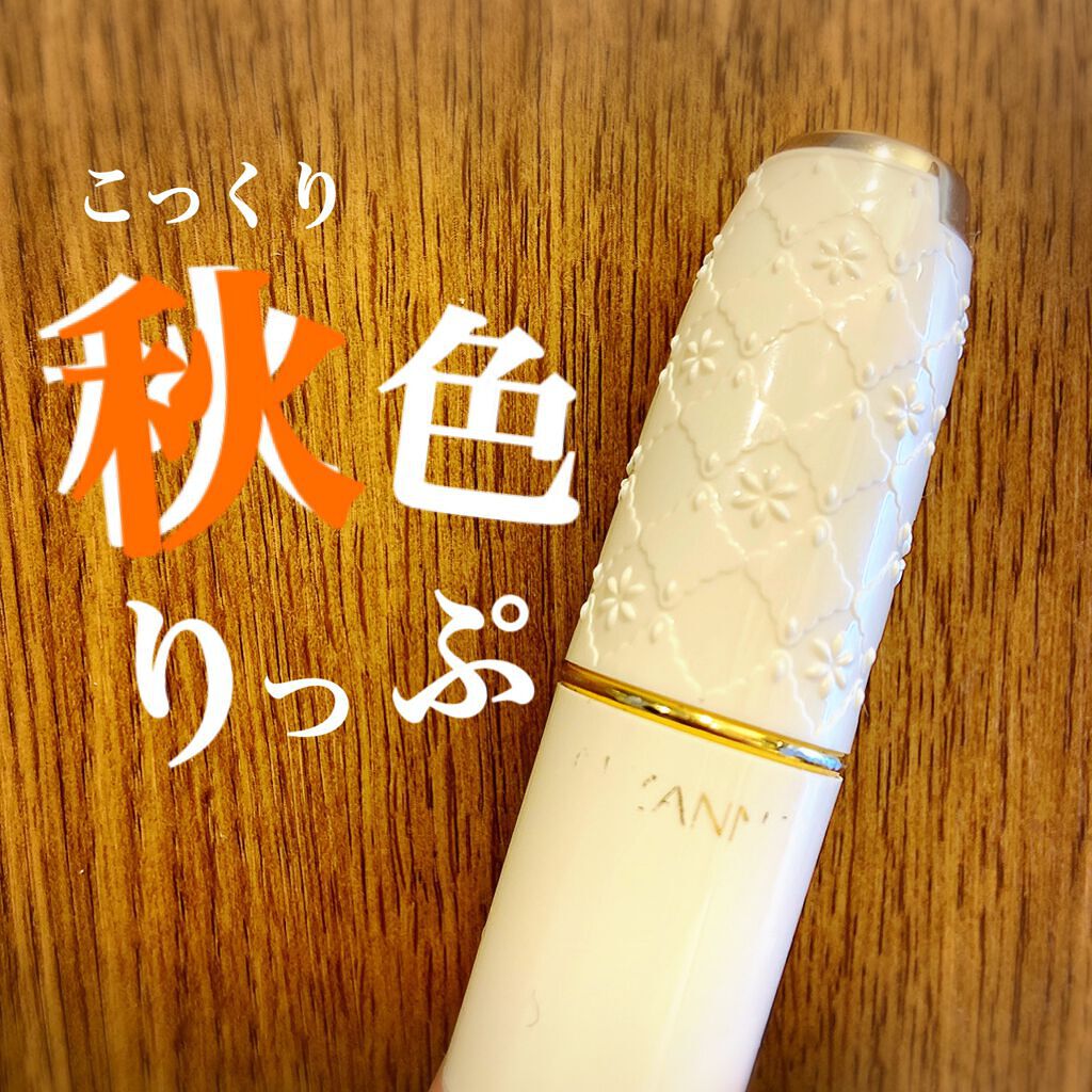 ラスティング リップカラーN/CEZANNE/口紅を使ったクチコミ（1枚目）