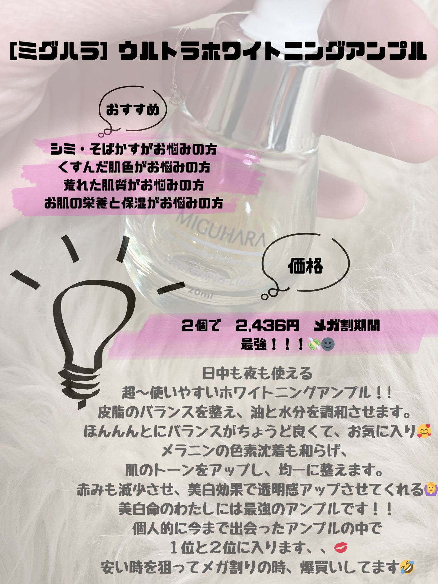 Ultra Whitening Perfect Ampoule/MIGUHARA/美容液を使ったクチコミ(2枚目)