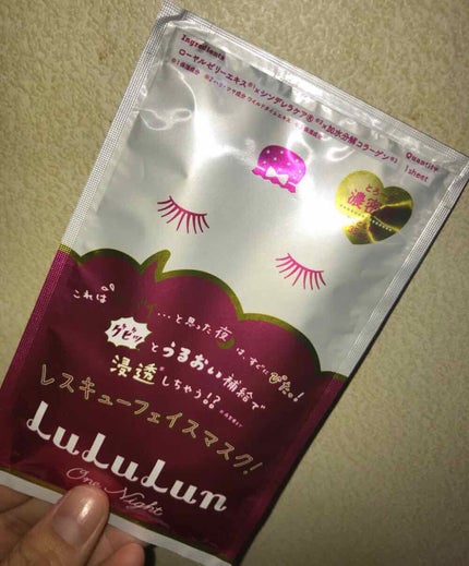ルルルンワンナイト レスキュー保湿(旧品)/ルルルン/シートマスク・パックを使ったクチコミ(1枚目)