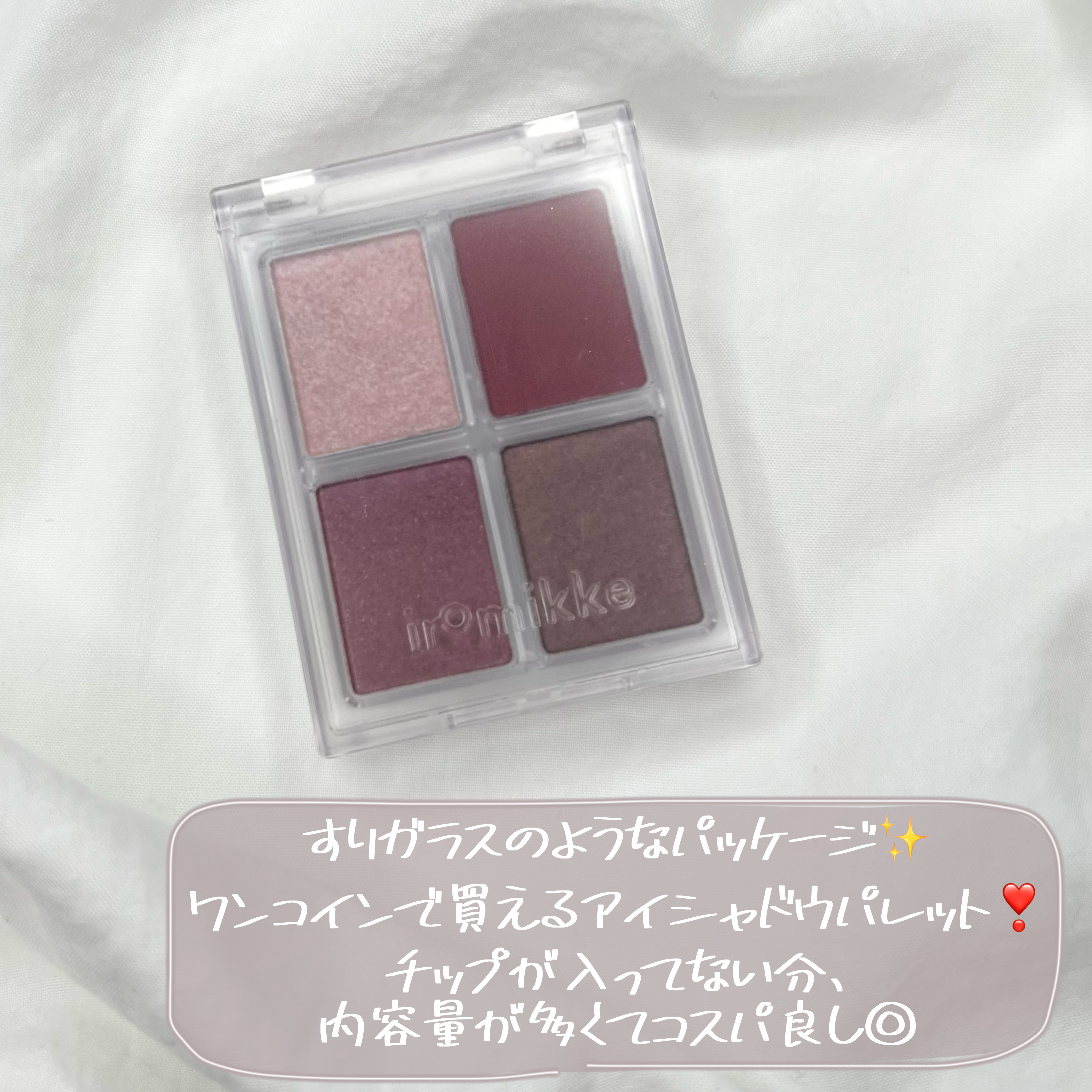 イロミッケ 4色アイシャドウパレット 11 ルージュ ソワール(Rouge Soiree)/iromikke/アイシャドウパレットを使ったクチコミ（3枚目）