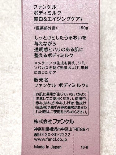 ボディミルク ブライトニング＆エイジングケア＜医薬部外品＞/ファンケル/ボディミルクを使ったクチコミ（3枚目）