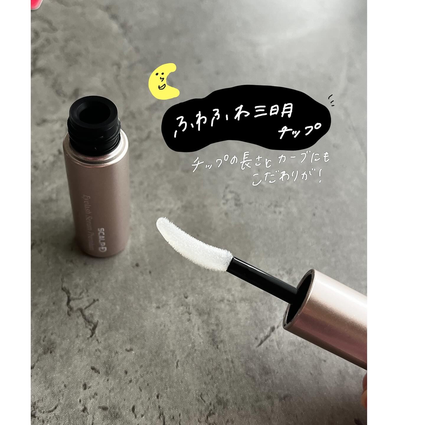 スカルプD アイラッシュセラム プレミアム/アンファー(スカルプD)/まつげ美容液を使ったクチコミ（3枚目）