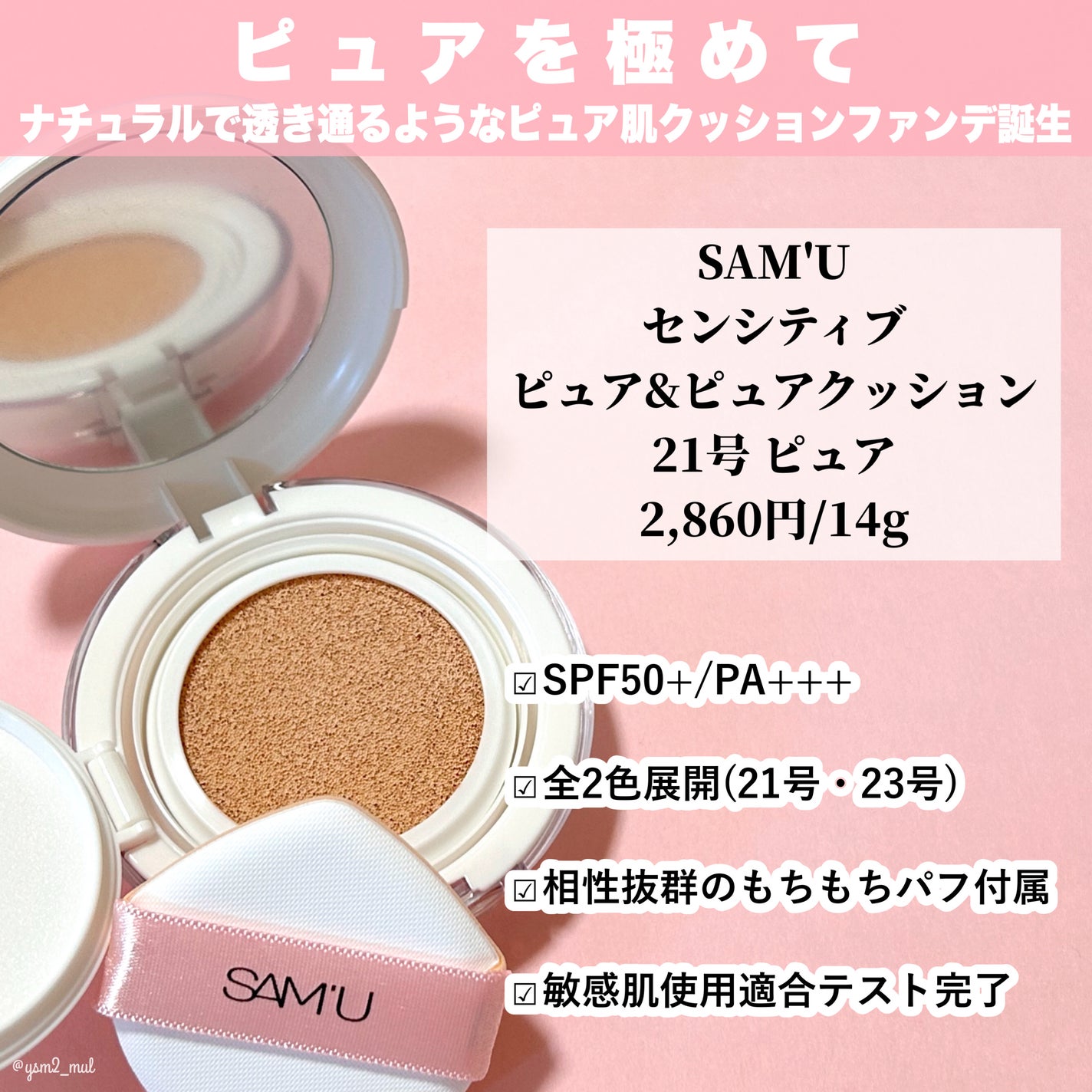 センシティブピュア&ピュアクッション/SAM'U/クッションファンデーションを使ったクチコミ(2枚目)