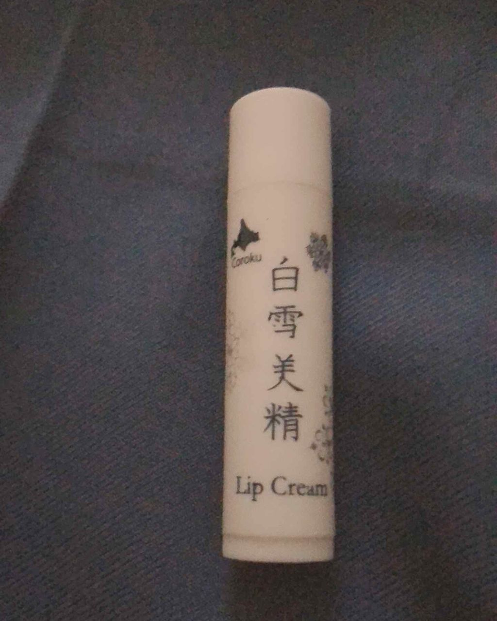 そらとら🐯 on LIPS 「3回目の投稿🐼今日紹介するのは白雪美精(coroku)のリップ..」(1枚目)