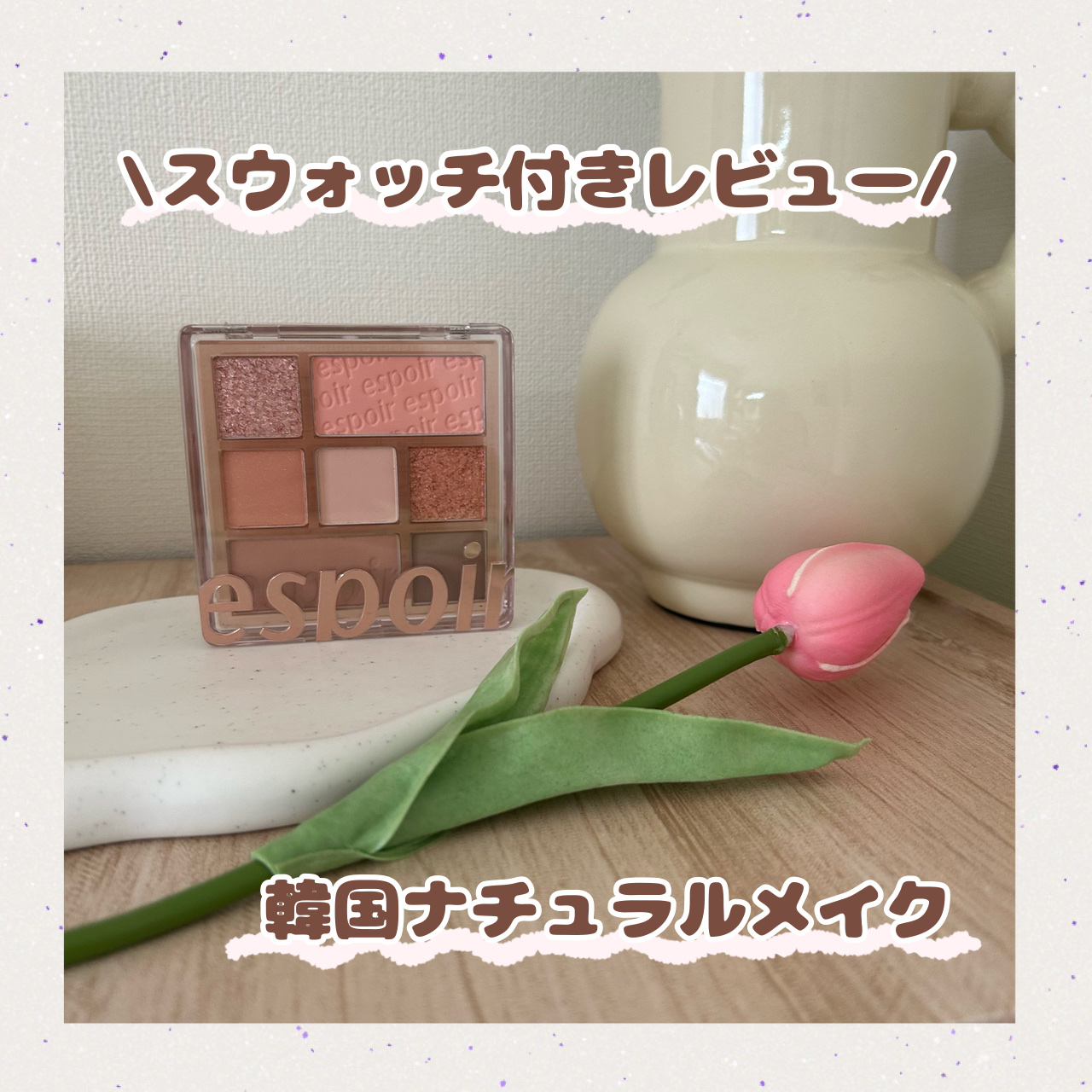 リアルアイパレット/espoir/マルチパレットを使ったクチコミ（1枚目）