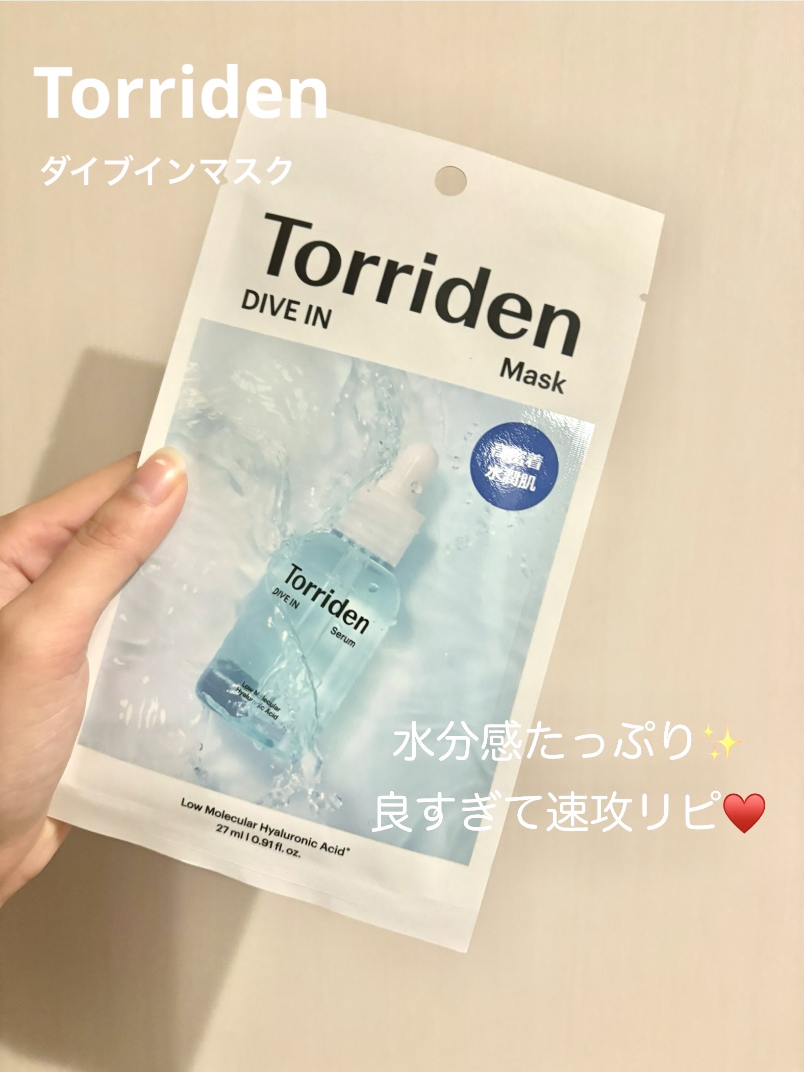 トリデン ダイブインマスクパック/Torriden/シートマスク・パックを使ったクチコミ（1枚目）