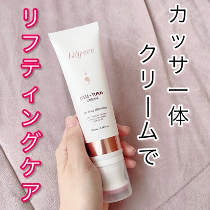 セルターンクリーム 100ml/リリーイブ/フェイスクリームを使ったクチコミ(1枚目)