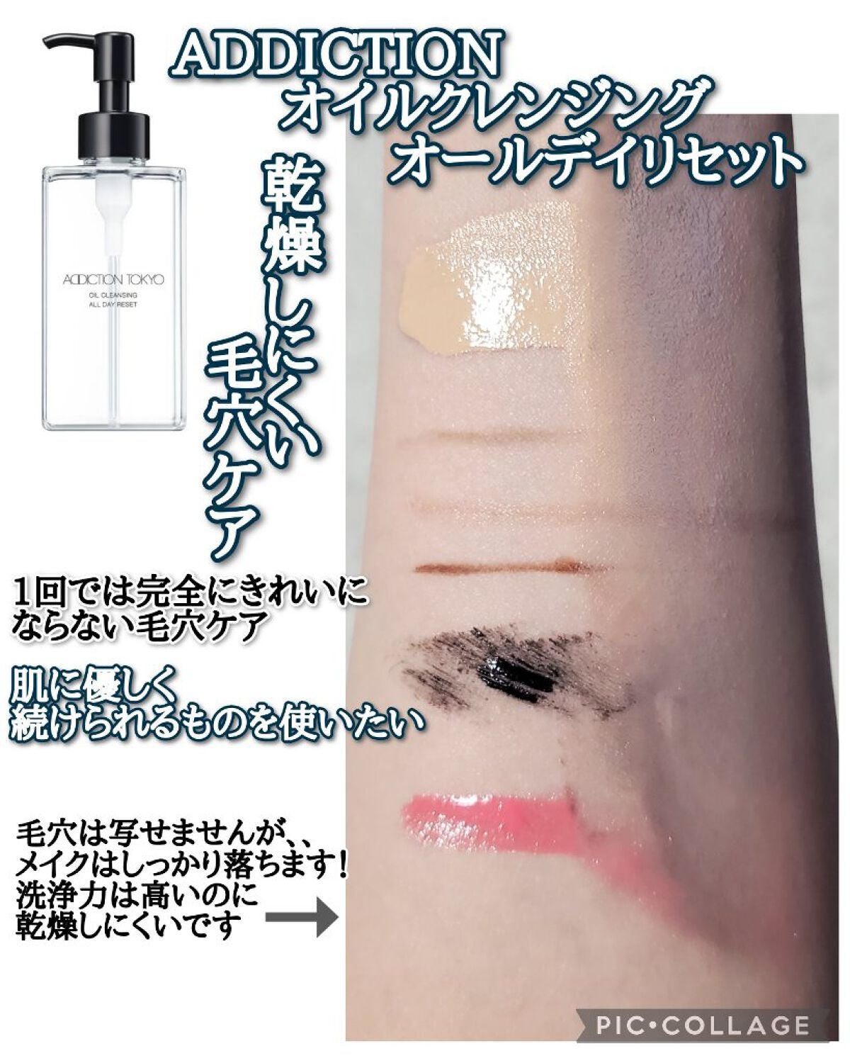 ADDICTION オイルクレンジング オールデイリセットの効果に関する口コミ「乾燥肌におすすめのオイルクレンジング!毛穴汚れや角栓を溶かすポアクリアオイルというのが配合されてるそうです..」
