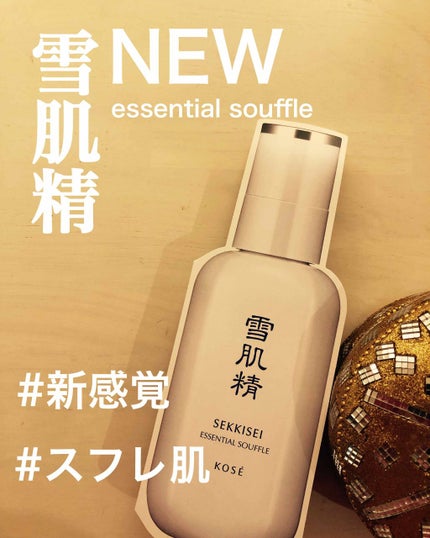 エッセンシャル スフレ/雪肌精/乳液を使ったクチコミ(1枚目)