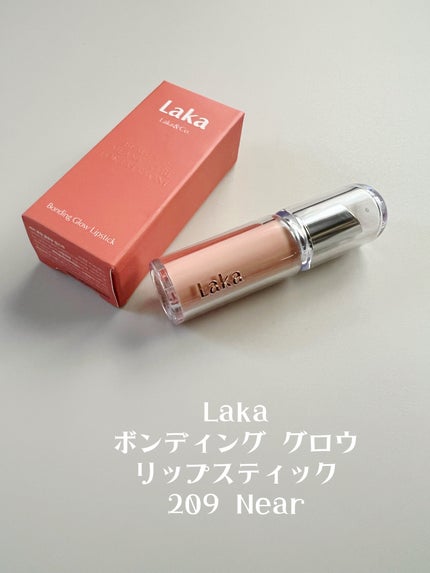ボンディンググロウリップスティック/Laka/口紅を使ったクチコミ(2枚目)