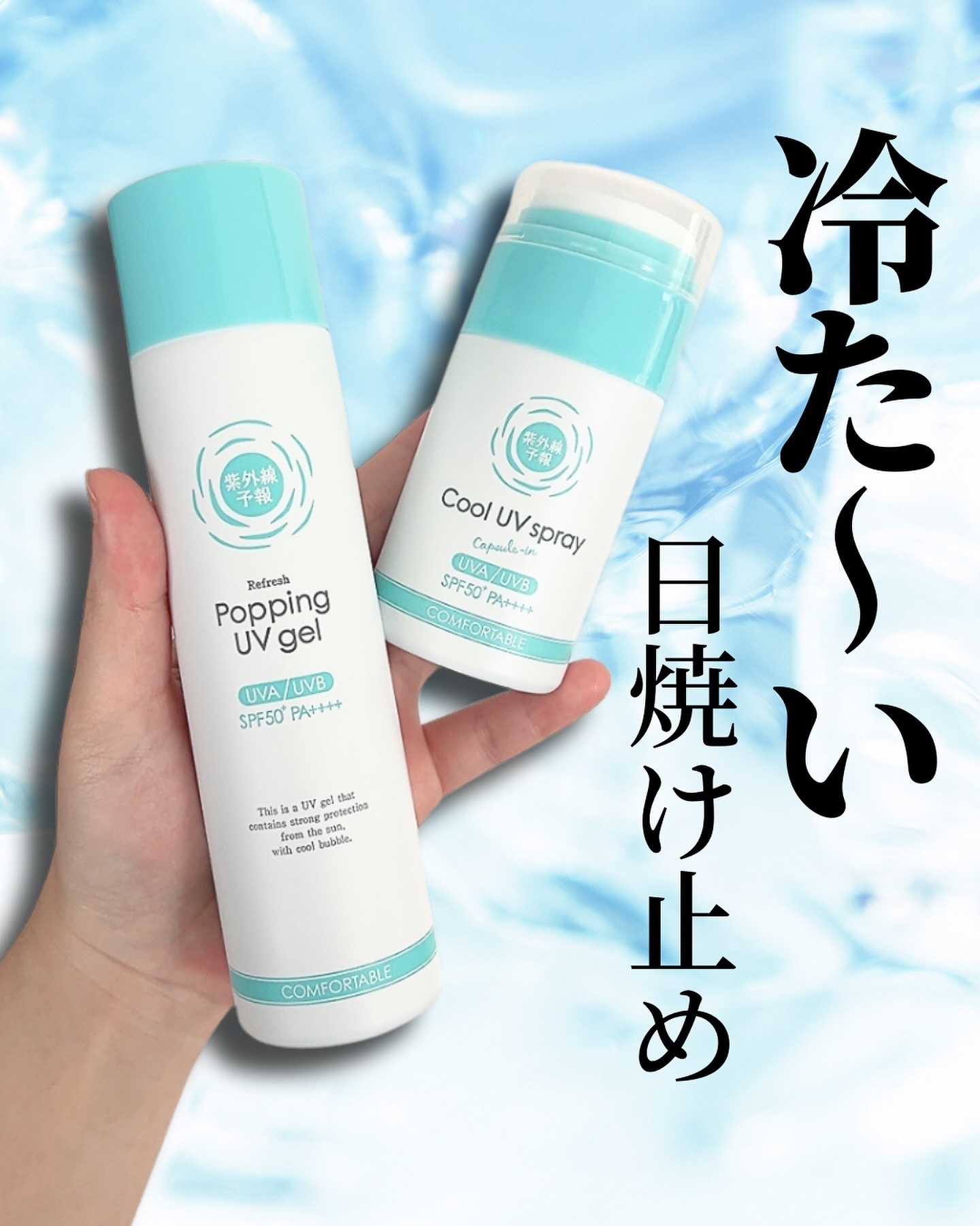爽やかなUV泡ジェル /紫外線予報/日焼け止めジェルを使ったクチコミ（1枚目）