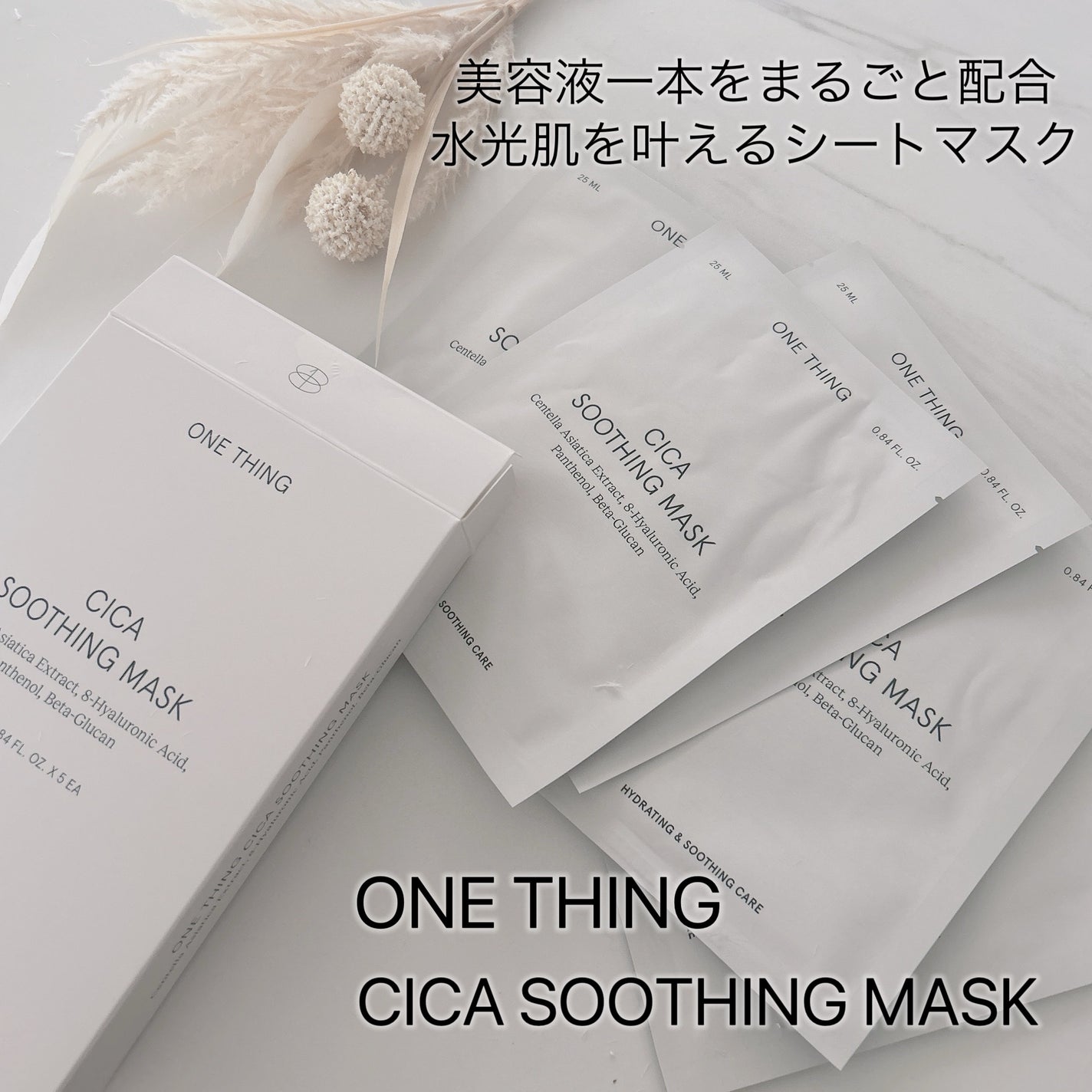 CICAスージングマスク/ONE THING/シートマスク・パックを使ったクチコミ(1枚目)