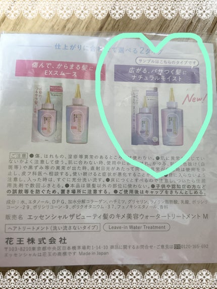 エッセンシャル プレミアム ウォータートリートメント ナチュラルモイスト/エッセンシャル/アウトバストリートメントを使ったクチコミ(2枚目)