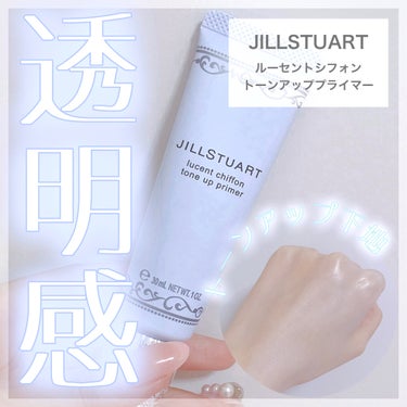 ジルスチュアート　ルーセントシフォン　トーンアップ プライマー/JILL STUART/化粧下地を使ったクチコミ（1枚目）