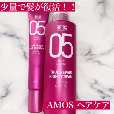 トゥルーリペア ヘアBBクリーム/amos PROFESSIONAL/アウトバストリートメントを使ったクチコミ（1枚目）