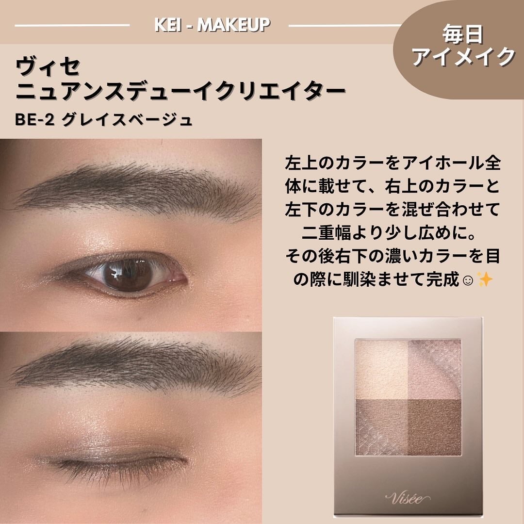 ニュアンス デューイ クリエイター/Visée/アイシャドウパレットを使ったクチコミ(2枚目)