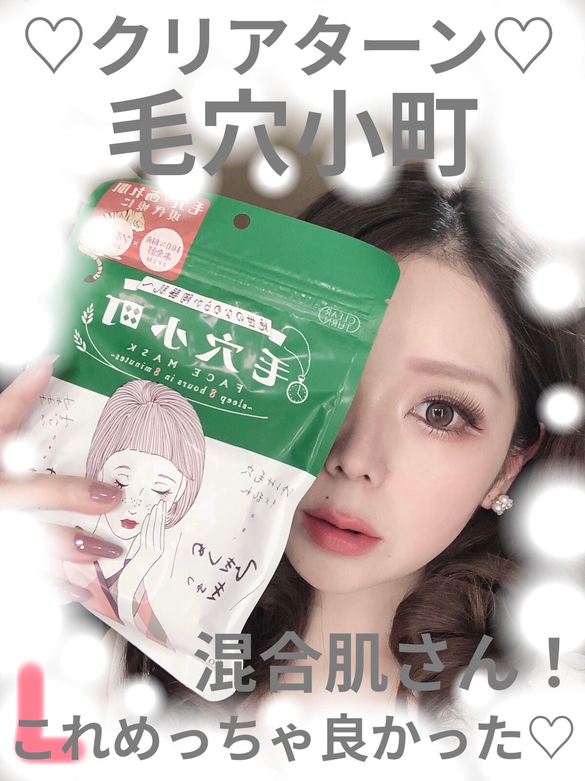 毛穴小町マスク /クリアターン/シートマスク・パックを使ったクチコミ(1枚目)