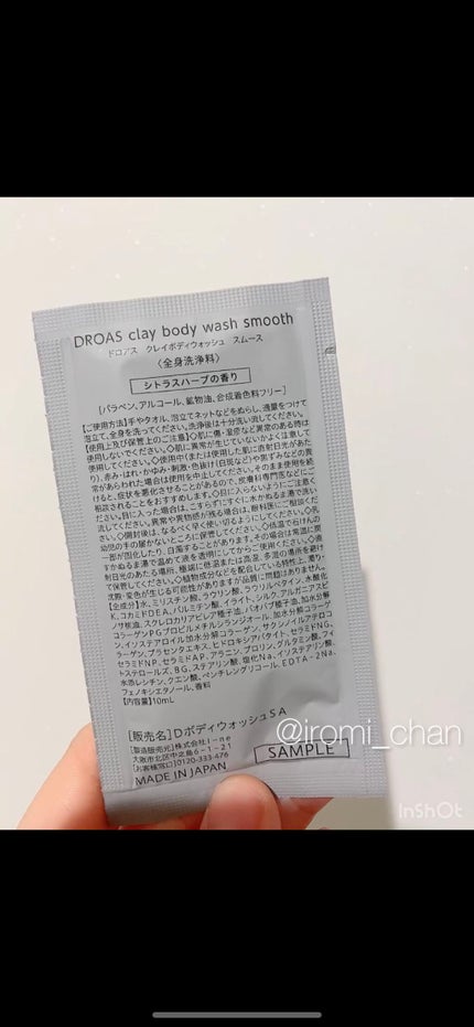 クレイボディウォッシュ スムース/DROAS/ボディソープを使ったクチコミ(2枚目)