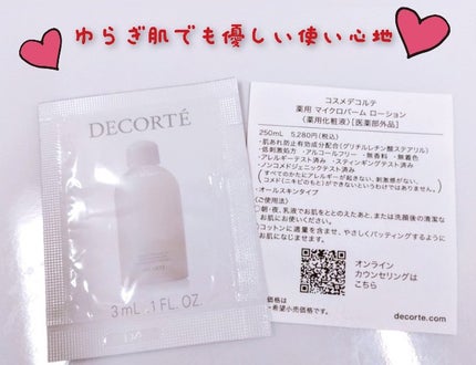 コスメデコルテ 薬用 マイクロバーム ローション〈薬用化粧液〉【医薬部外品】/DECORTÉ/化粧水を使ったクチコミ(1枚目)