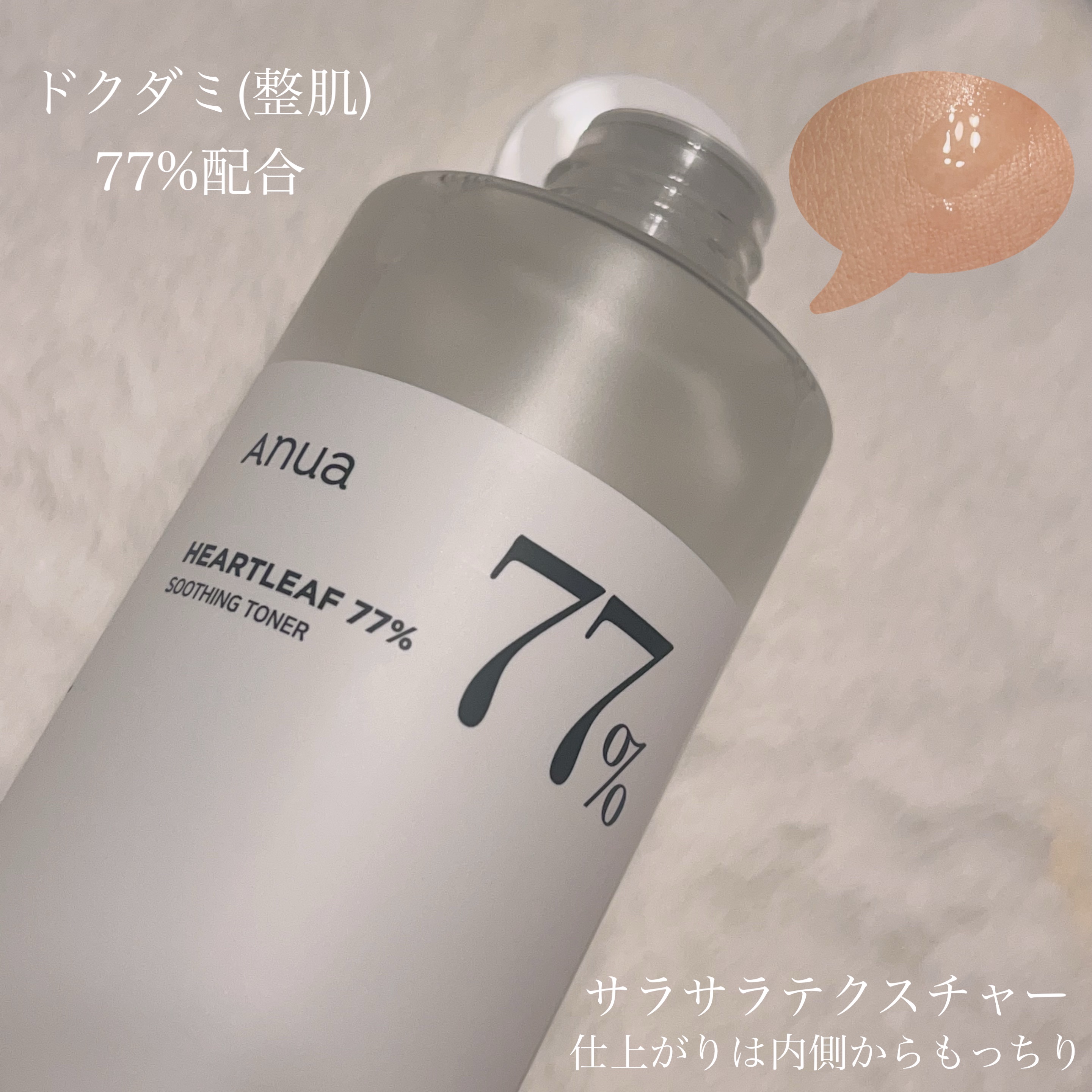 ドクダミ 77 スージングトナー/Anua/化粧水を使ったクチコミ（1枚目）