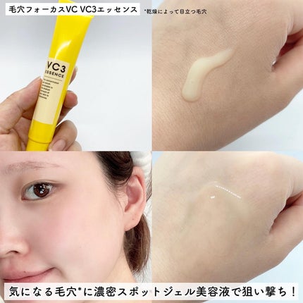 毛穴フォーカスVC VC3エッセンス/pdc/美容液を使ったクチコミ(4枚目)