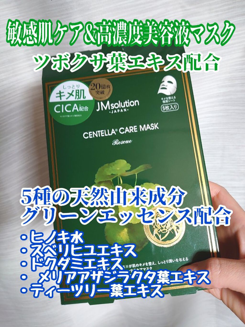 センテラケアマスク/JMsolution/シートマスク・パックを使ったクチコミ（2枚目）