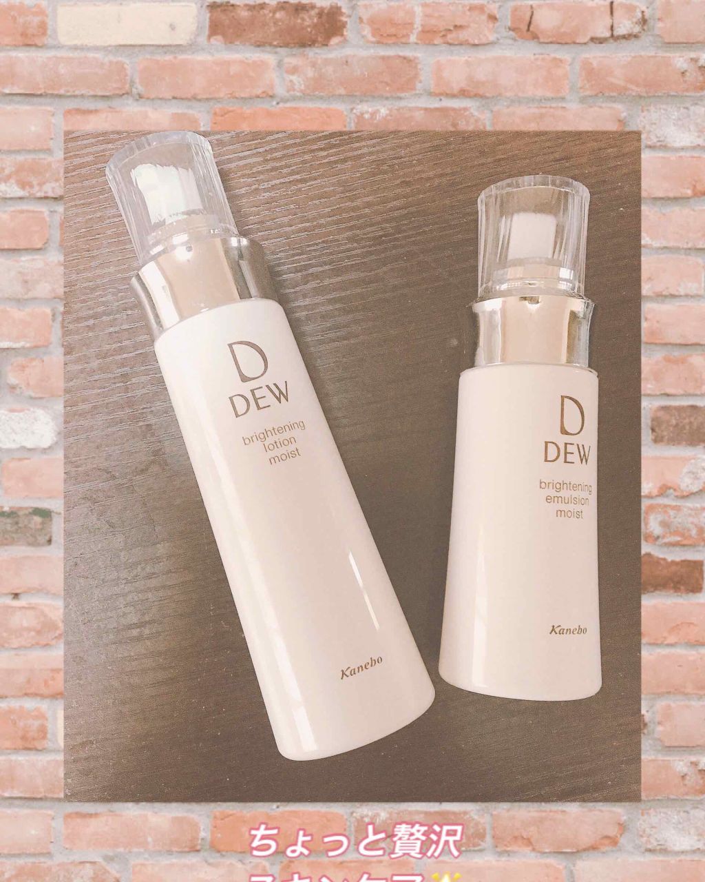 ブライトニングエマルジョン しっとり/DEW/乳液を使ったクチコミ（1枚目）