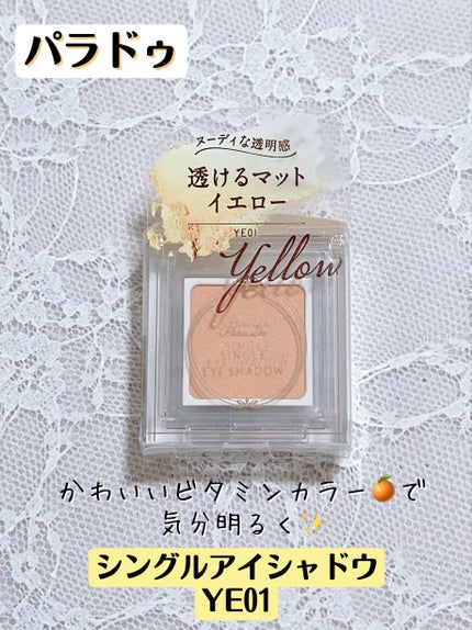 パラドゥ シングルアイシャドウ	 YE01 イエロー/パラドゥ/単色アイシャドウの画像