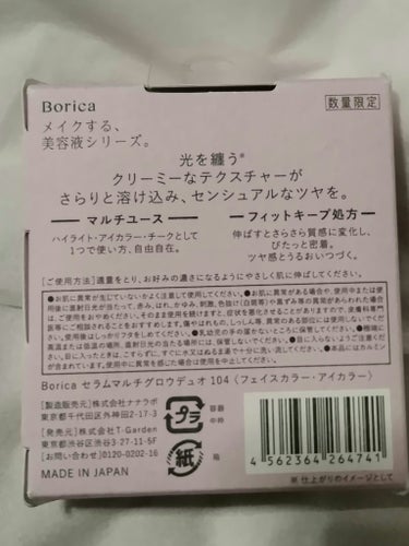 Borica セラムマルチグロウデュオのクチコミ「ハイカラーとアイカラー、チークをこれで済ませられる。
すごい元からの艶肌ですみたいな自然な艶が.....」（2枚目）