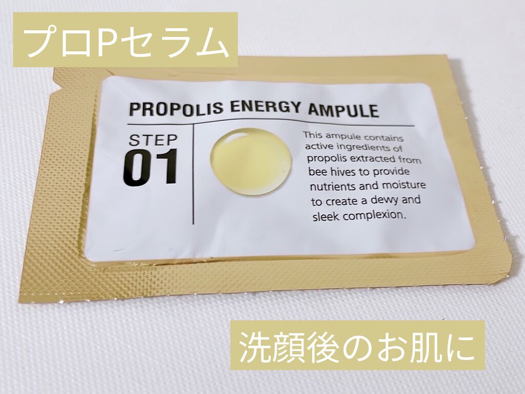 プロポリス エナジーアンプル マスク（5枚入）/CNP Laboratory/シートマスク・パックを使ったクチコミ（2枚目）