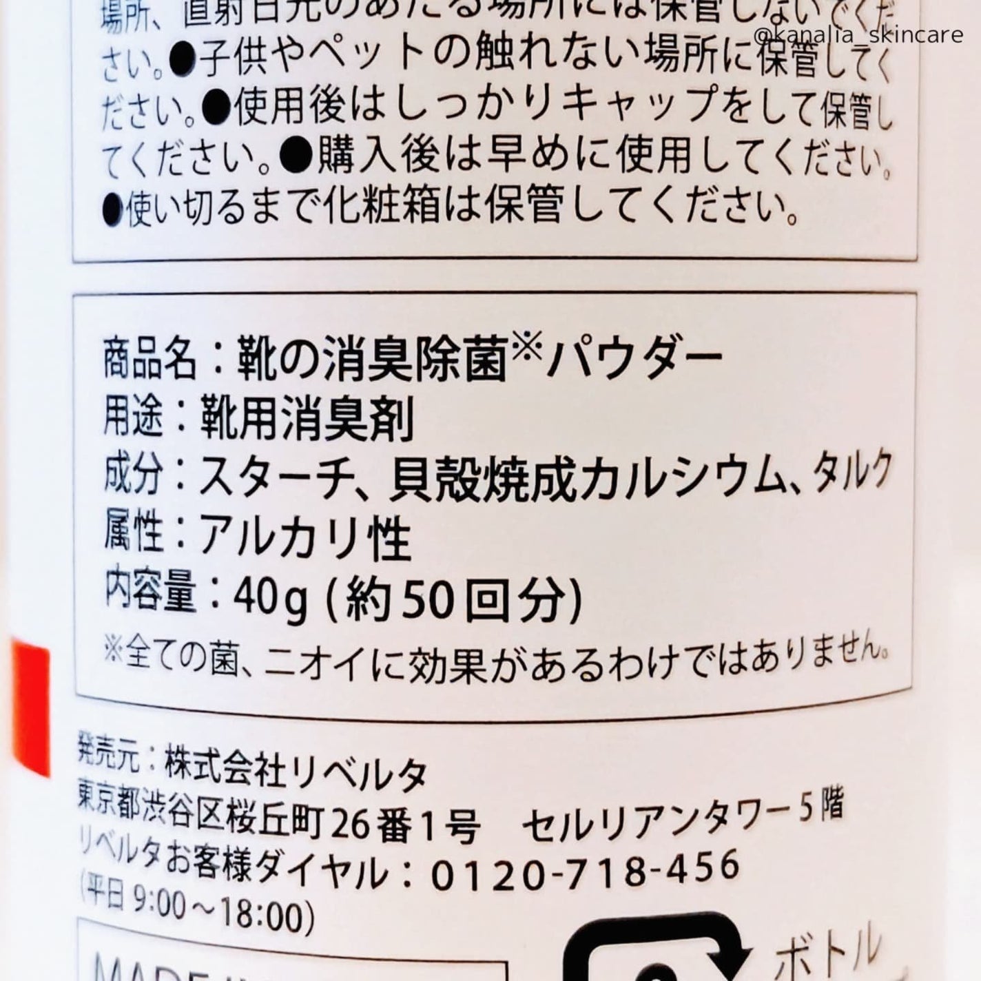 靴の消臭除菌パウダー/ベビーフット/レッグ・フットケアを使ったクチコミ(3枚目)