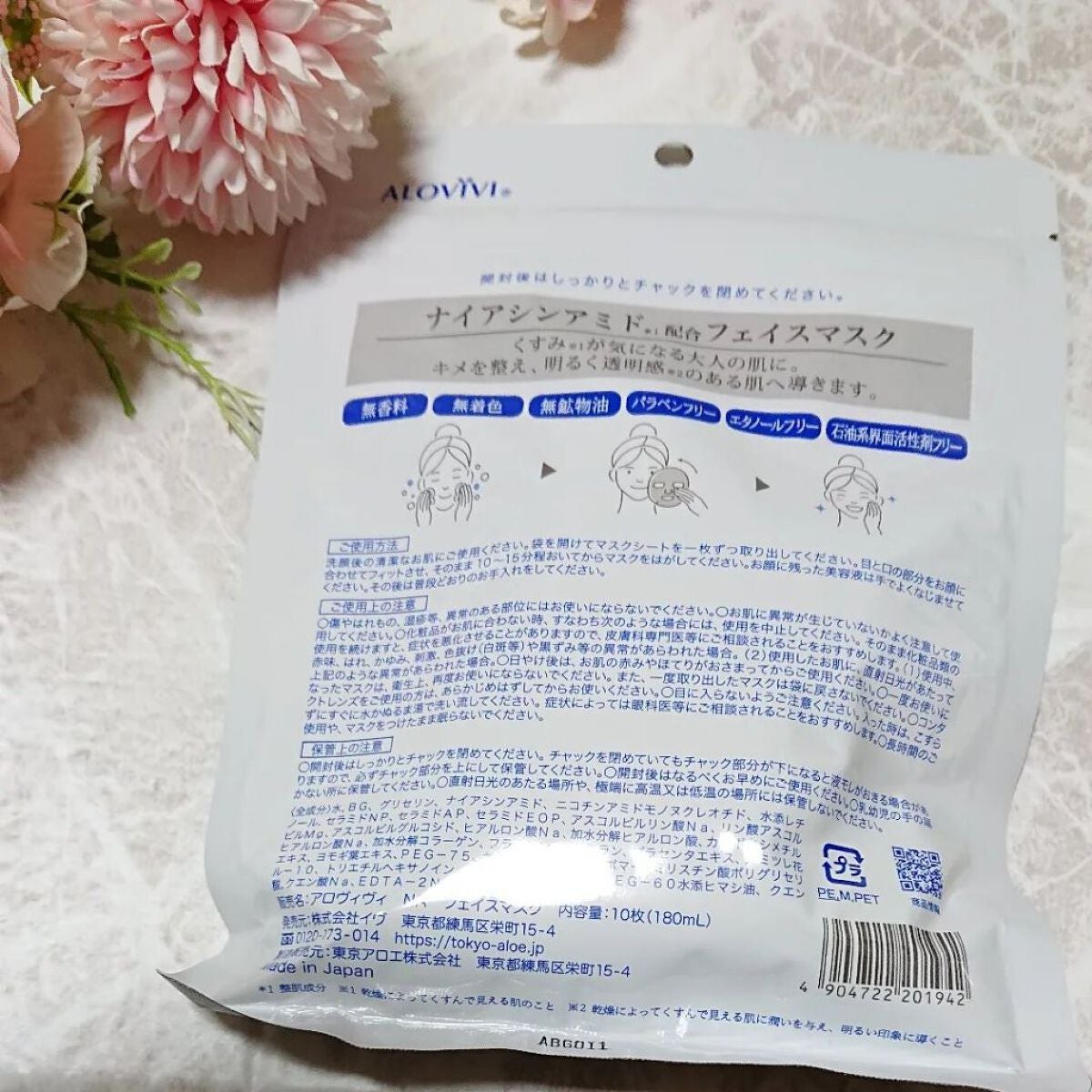 ナイアシンアミドフェイスマスク/アロヴィヴィ/オールインワン化粧品を使ったクチコミ(2枚目)