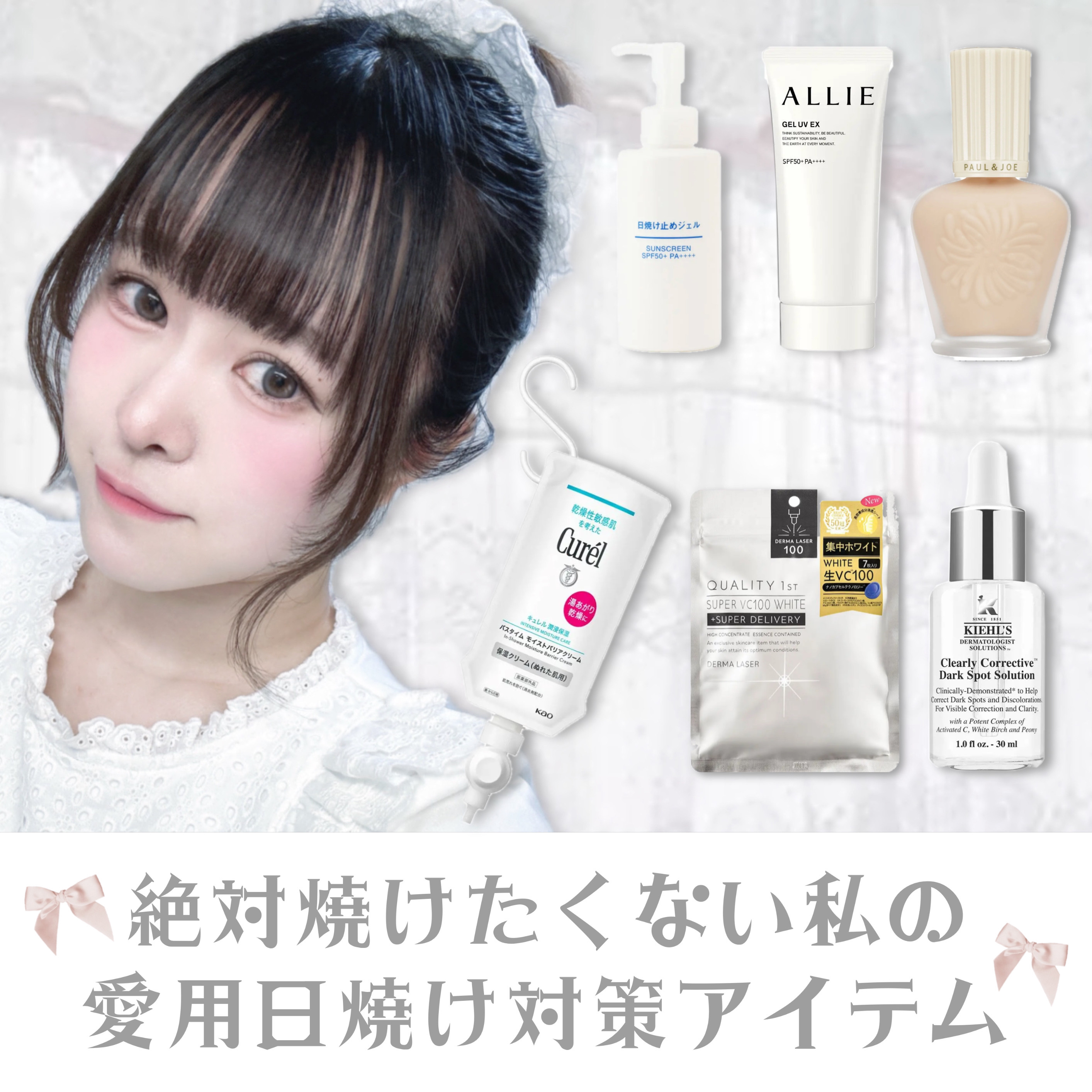 キュレル バスタイム モイストバリアクリームのクチコミ「『絶対日焼けしたくない私の日焼け対策アイテム☁️』︎ ︎


こんにちは、苺鈴です🍓

今回は.....」（1枚目）