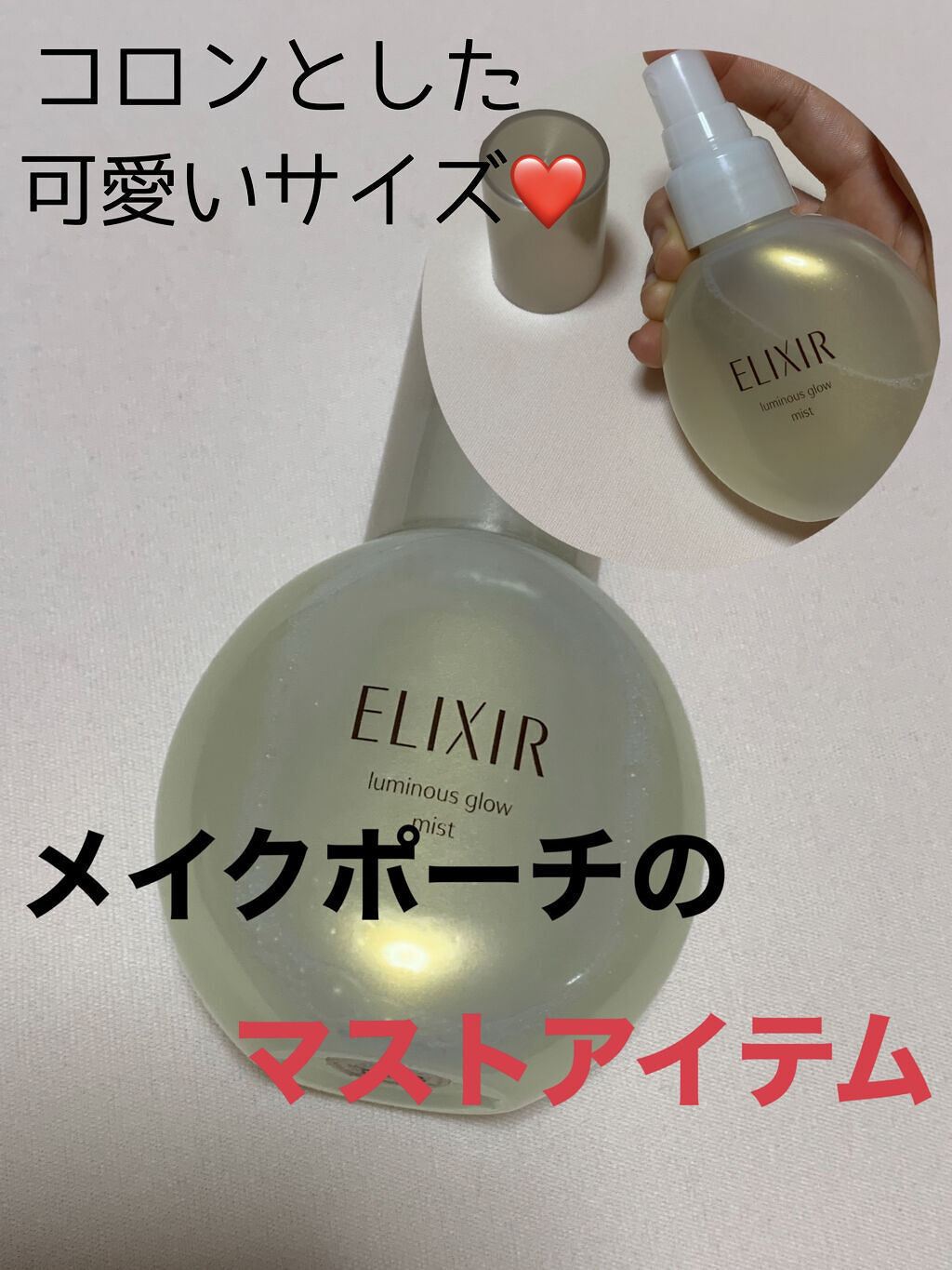 エリクシール シュペリエル つや玉ミスト/エリクシール/ミスト状化粧水を使ったクチコミ（1枚目）