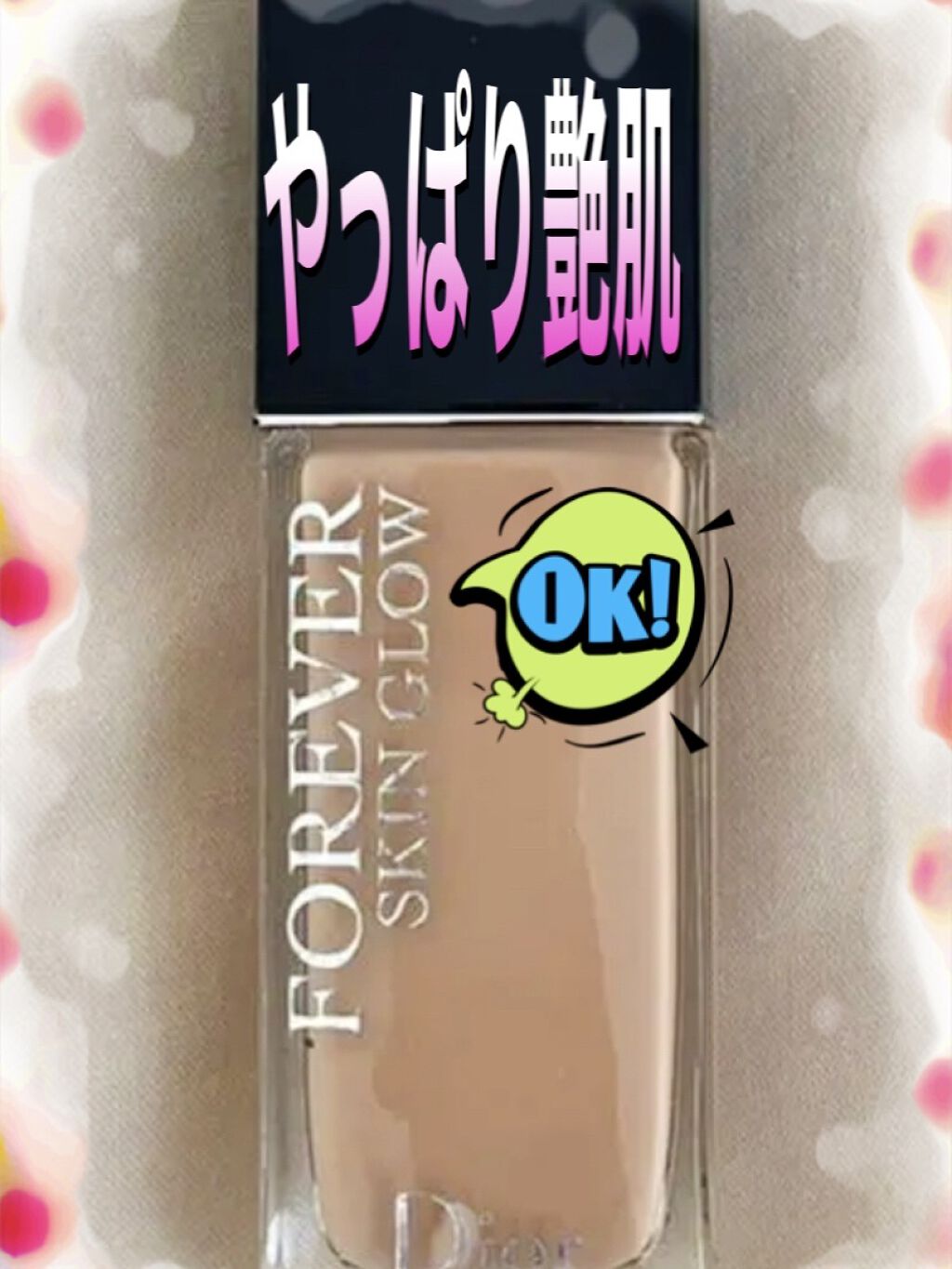 ディオールスキン フォーエヴァー アンダーカバー/Dior/リキッドファンデーションを使ったクチコミ（1枚目）