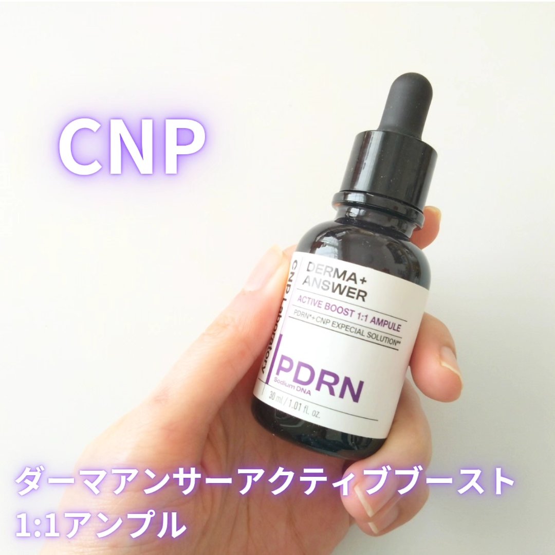 ダーマアンサー PDRN アクティブブースト1:1アンプル/CNP Laboratory/美容液を使ったクチコミ（1枚目）