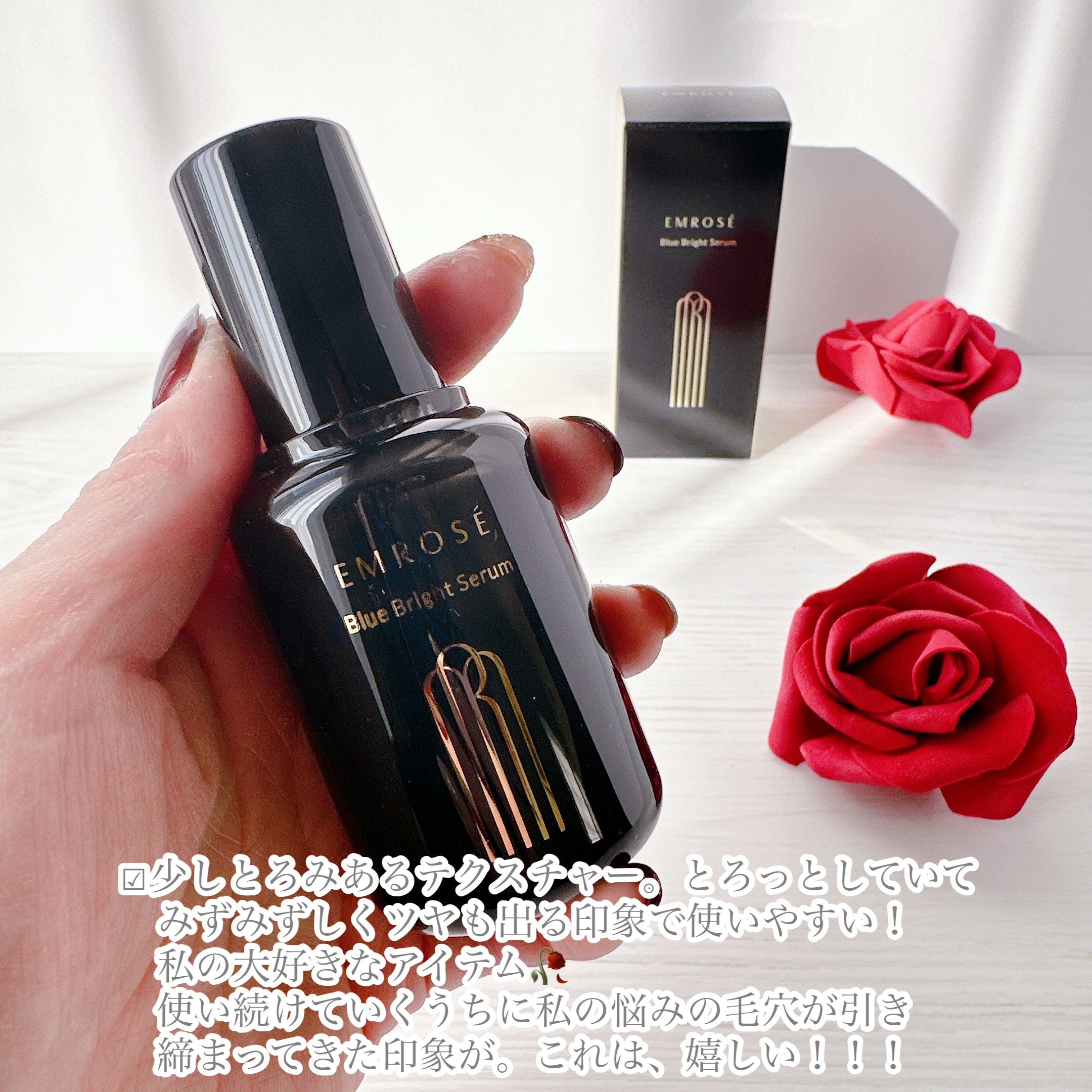 ブルーブライトセラム/EMROSÉ/美容液を使ったクチコミ（2枚目）