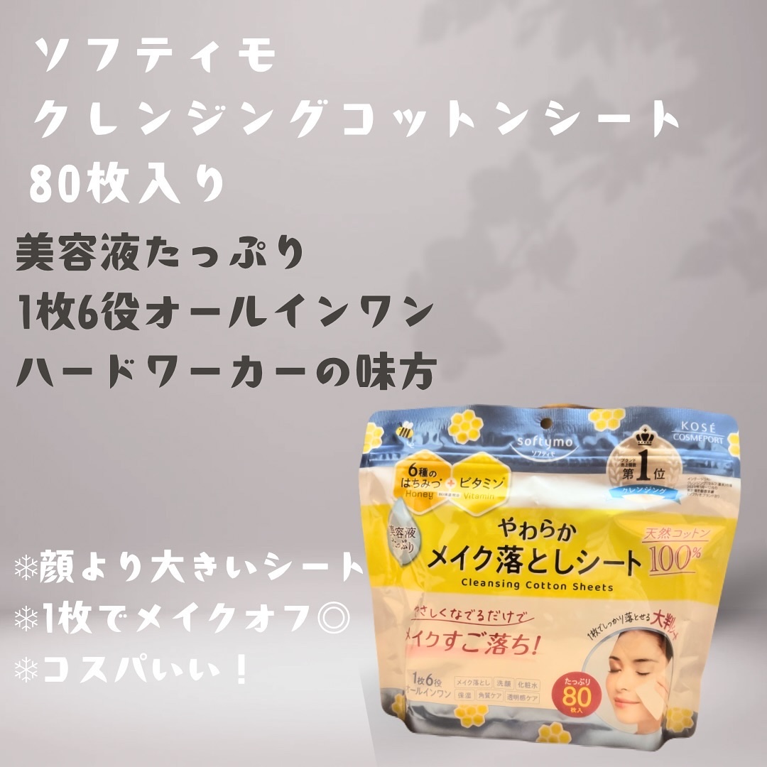 ソフティモ クレンジングコットンシート/ソフティモ/クレンジングシートを使ったクチコミ（1枚目）