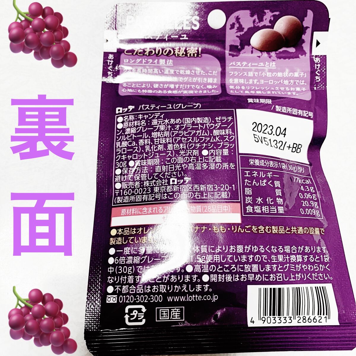 パスティーユ　グレープ/ロッテ/食品を使ったクチコミ（2枚目）