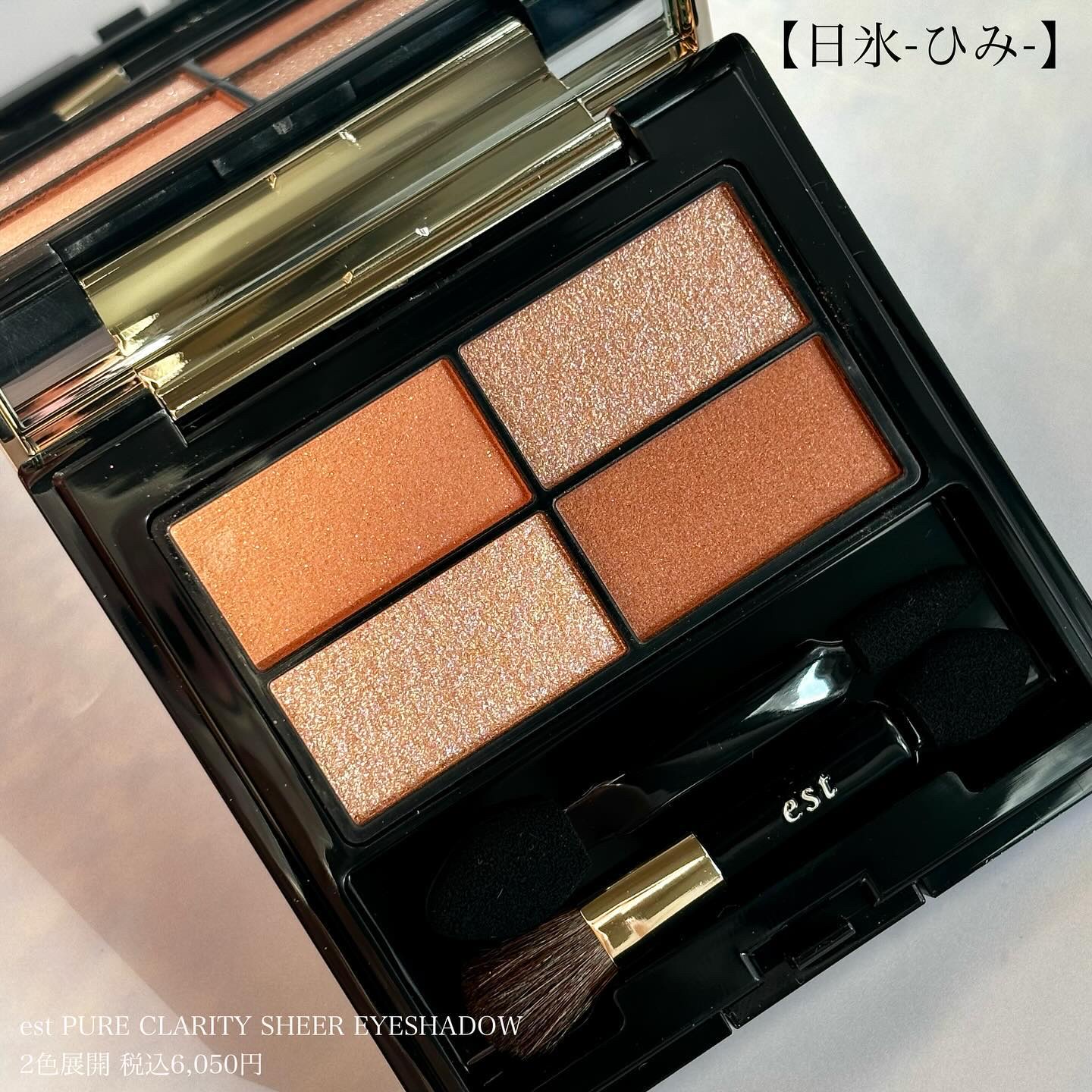 ピュア クラリティ シアー アイシャドウ/est/アイシャドウパレットを使ったクチコミ（2枚目）