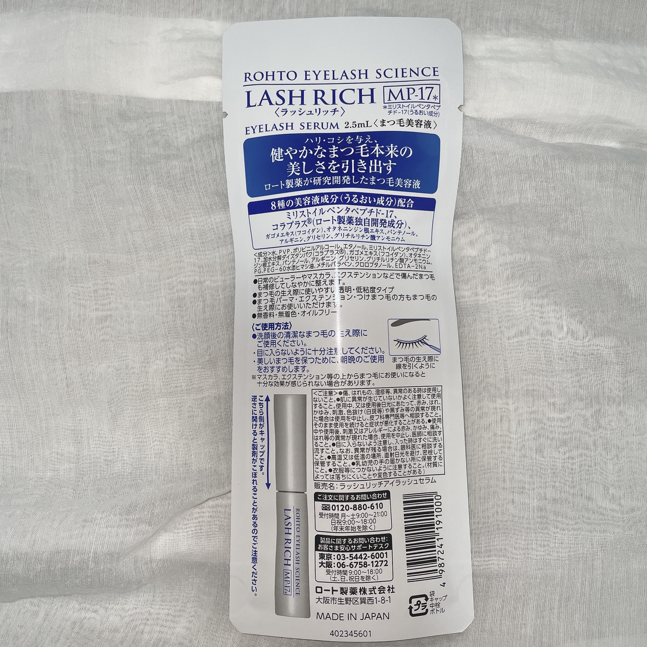 ラッシュリッチアイラッシュセラム/ロート製薬/まつげ美容液を使ったクチコミ（2枚目）