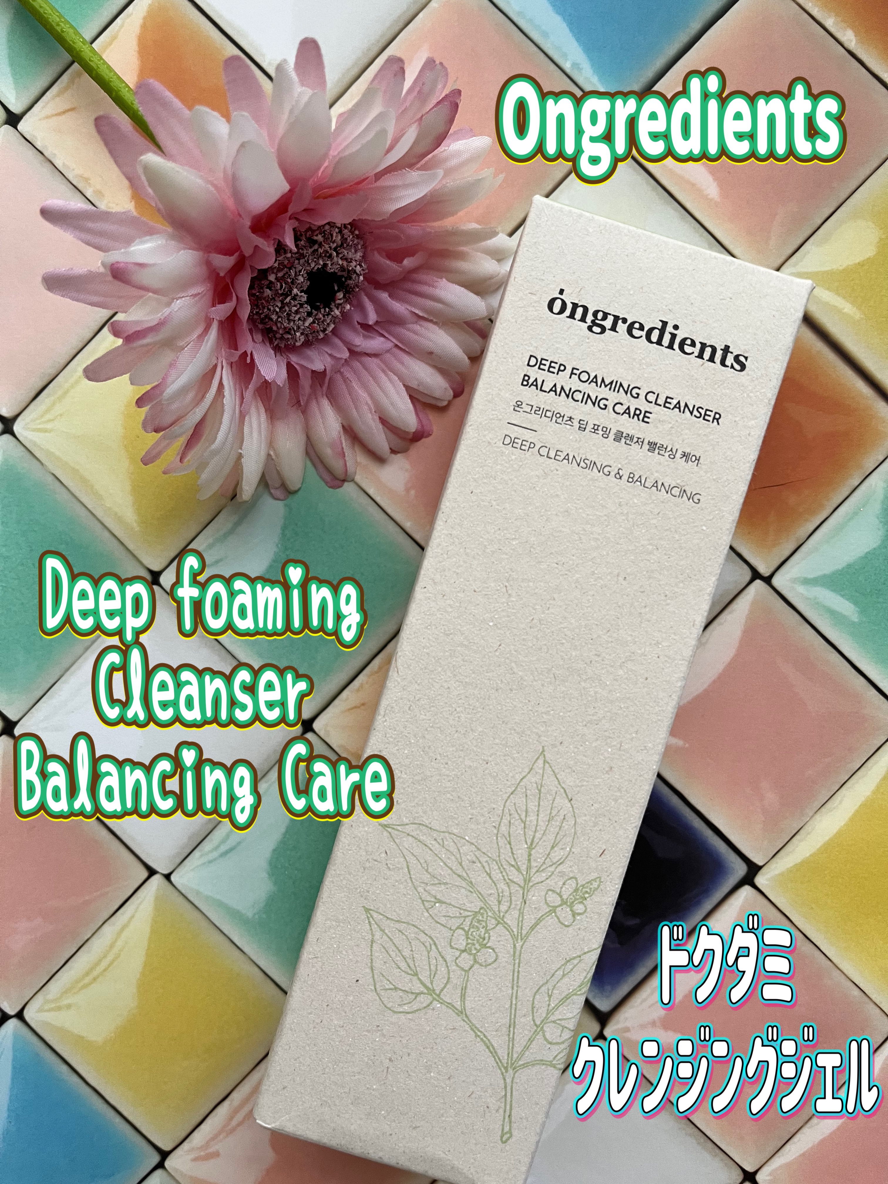 Ongredients Deep Foaming Cleanser Balancing Careのクチコミ「Ongredients ドクダミクレンジングジェル
完璧洗顔＋保湿ケア
つっぱらないクレンジン.....」（1枚目）