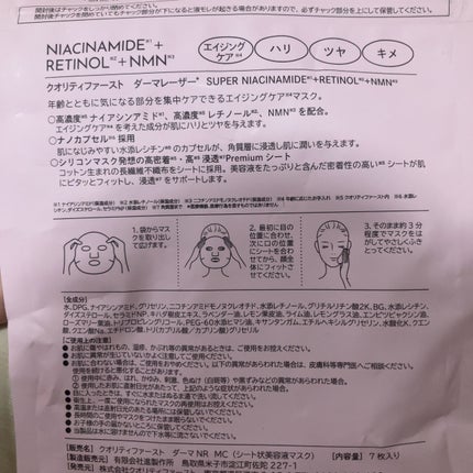 ダーマレーザー ナイアシンアミド+レチノール/クオリティファースト/シートマスク・パックを使ったクチコミ(2枚目)