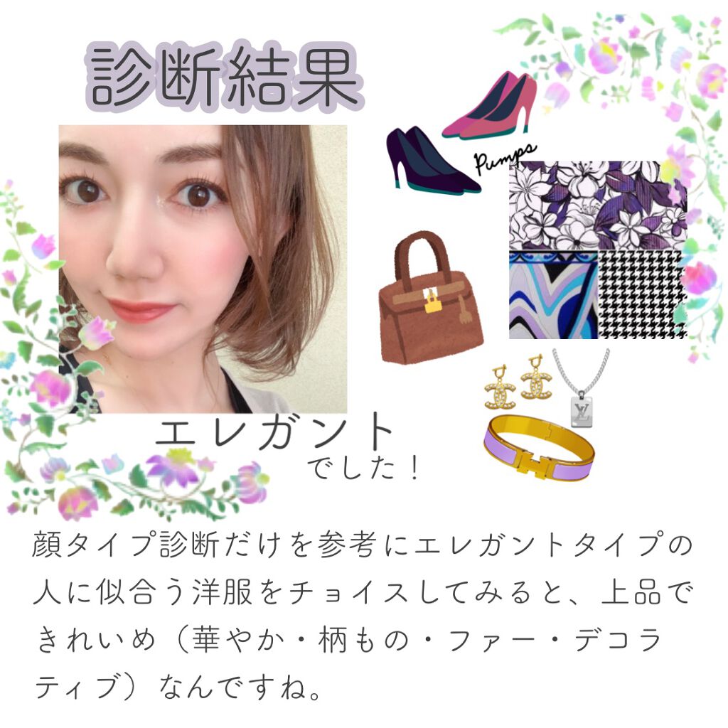 vivi 💐 ブルベ/ スキンケアオタク on LIPS 「🧚骨格診断+顔タイプ診断受けてきました🧚⋱⋰⋱⋰⋱⋰⋱⋰⋱⋰..」(5枚目)