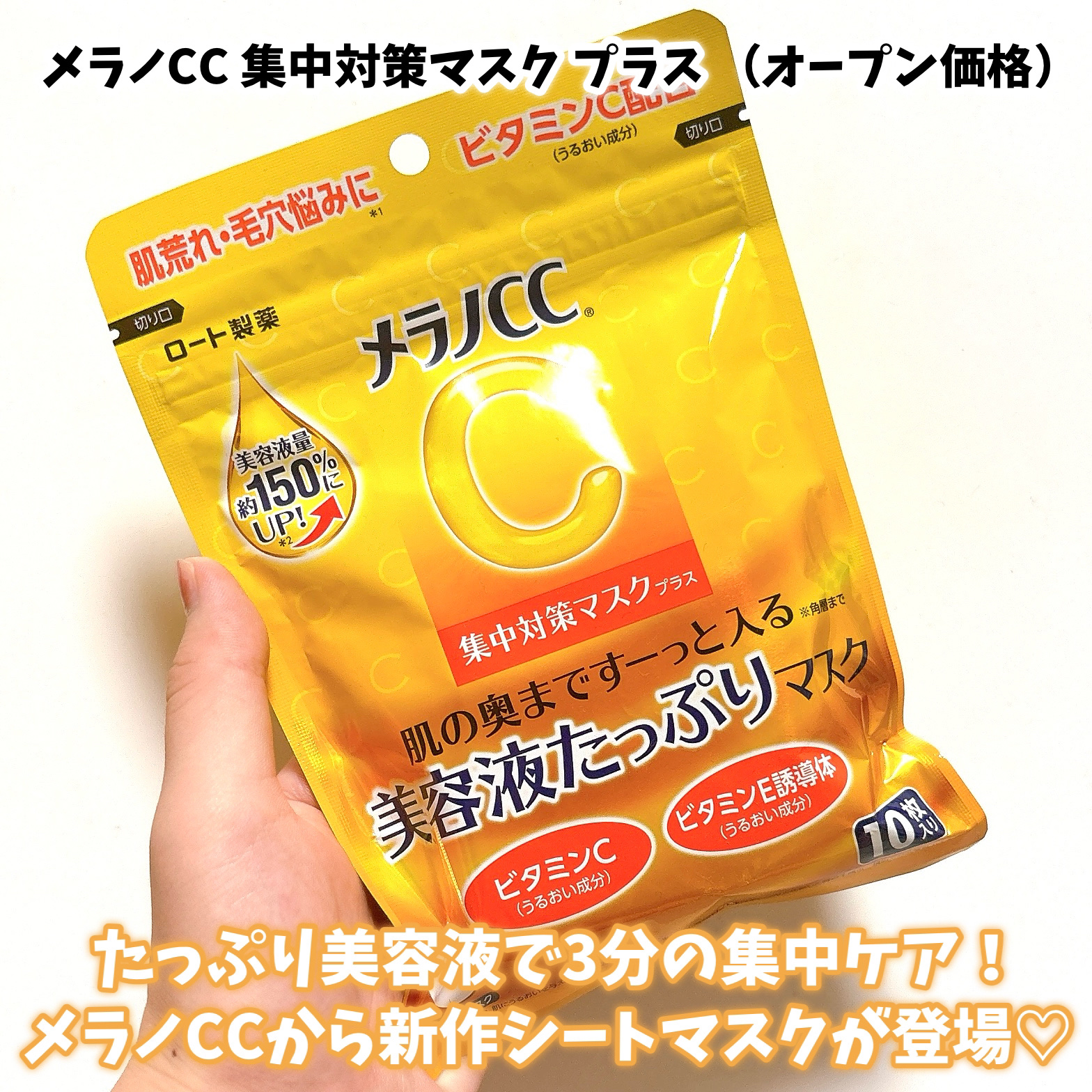 薬用しみ対策 美白乳液【医薬部外品】/メラノCC/乳液を使ったクチコミ（2枚目）