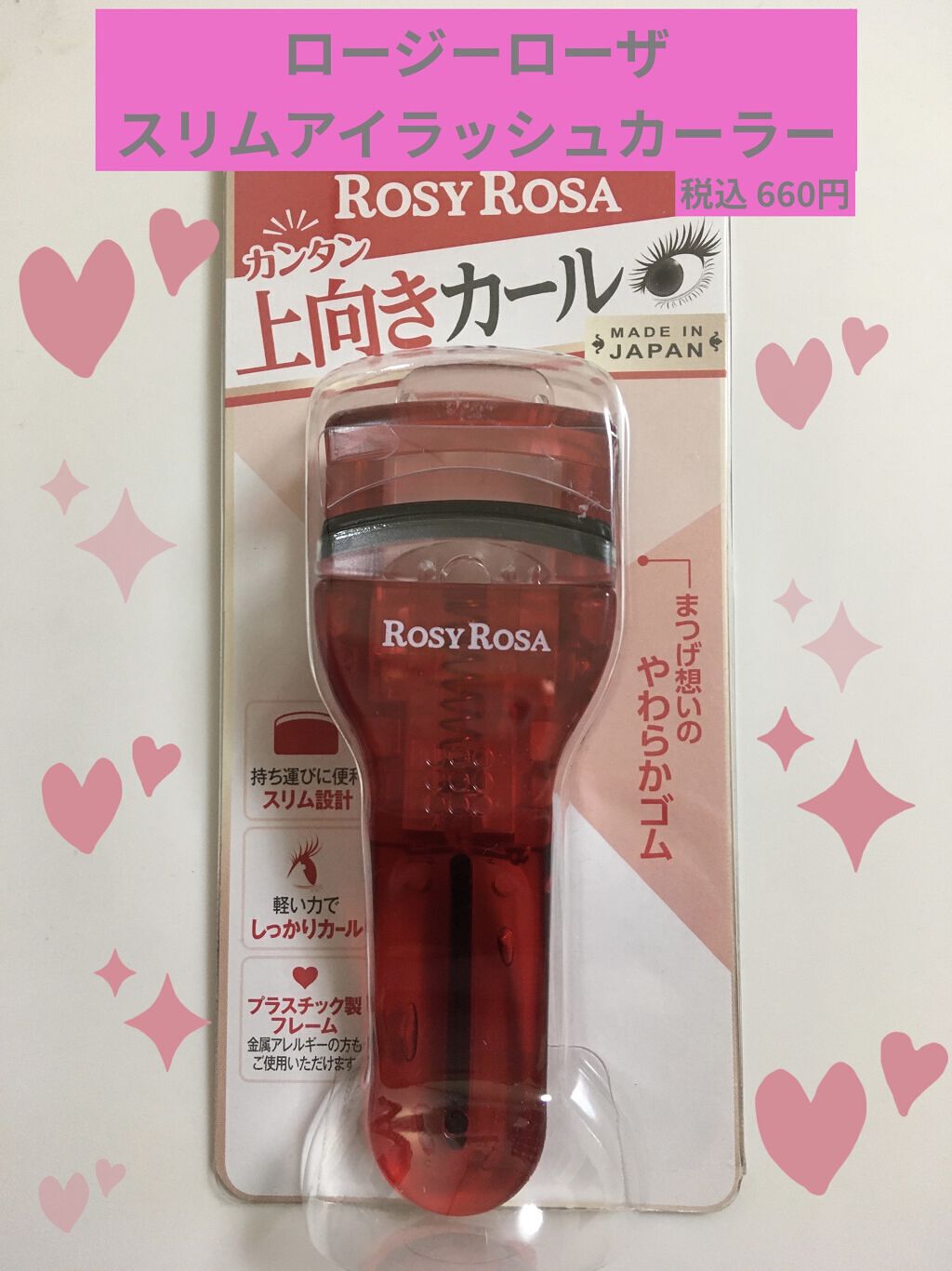 スリムアイラッシュカーラー/ロージーローザ/ビューラーを使ったクチコミ（2枚目）