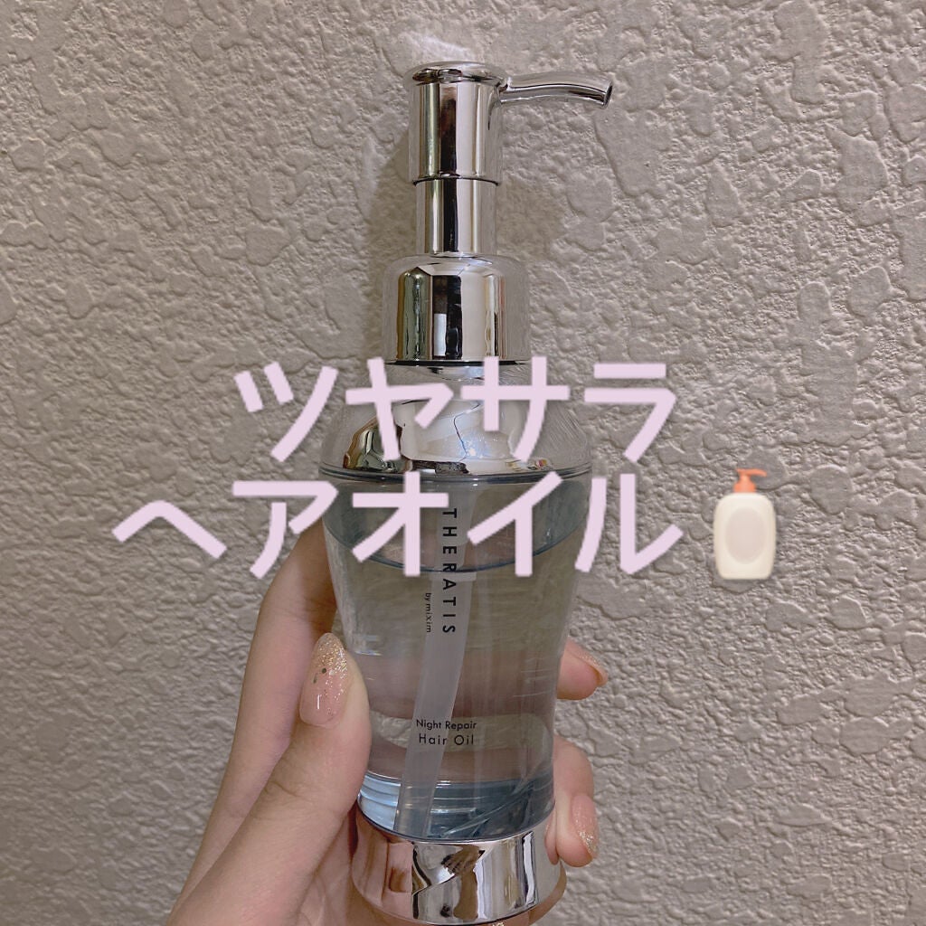 ナイトリペア ヘアオイル/THERATIS/ヘアオイルを使ったクチコミ(1枚目)