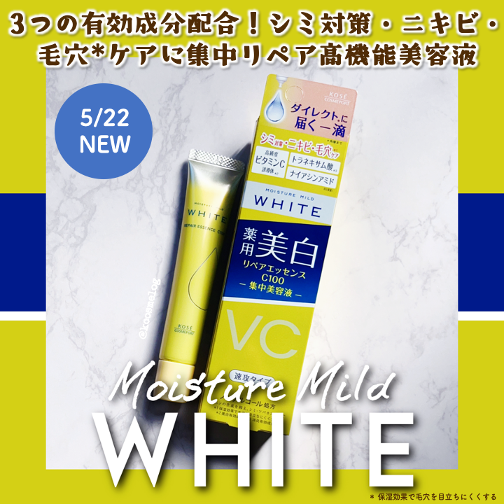 モイスチュアマイルドホワイトリペアエッセンス C100/モイスチュアマイルド ホワイト/美容液を使ったクチコミ（1枚目）